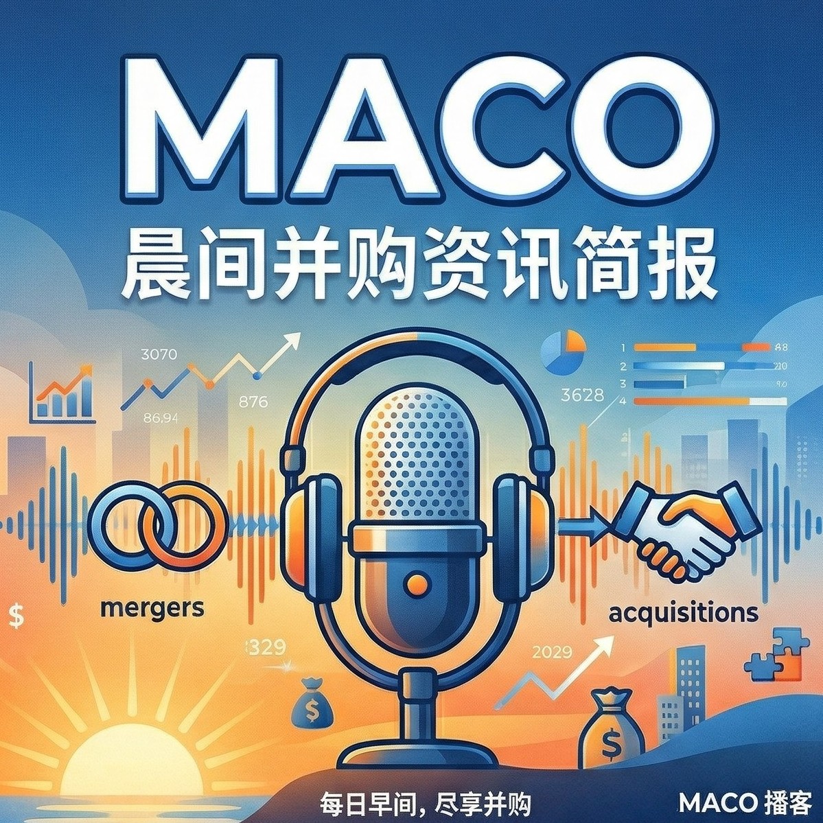 晨间并购资讯 播客封面